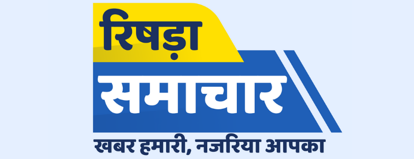 रिषड़ा समाचार