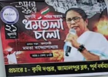 टीएमसी के शहीद दिवस कार्यक्रम  का प्रचार कर रहा है राज्य का कृषि विभाग, विरोधी पार्टियों के निशाने पर सरकार